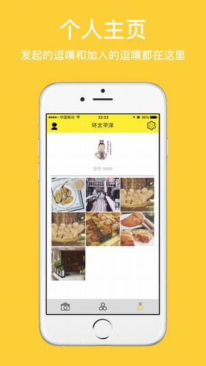 逗噗下載 v1.0 安卓版圖3