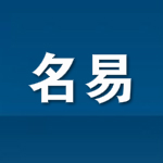 名易o(hù)a協(xié)同辦公系統(tǒng) v1.3.0.0 最新版 