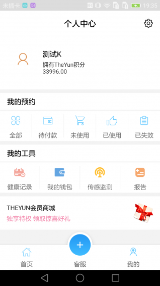 Theyun健康 v3.2.1 安卓版圖2