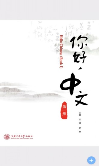 hello chinese app下載 v2.22.15 安卓版圖1