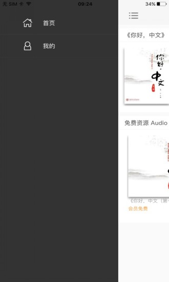 hello chinese app下載 v2.22.15 安卓版圖2