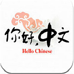 hello chinese app下載 v2.22.15 安卓版 