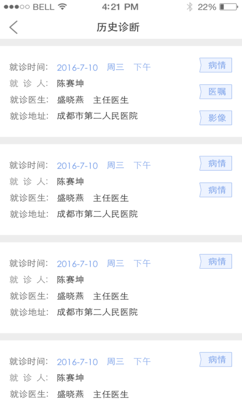 關(guān)心堂醫(yī)生版下載 v2.2.3 安卓版圖5