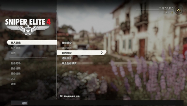 狙擊精英4官方簡(jiǎn)體中文語(yǔ)言包下載 免費(fèi)版圖1