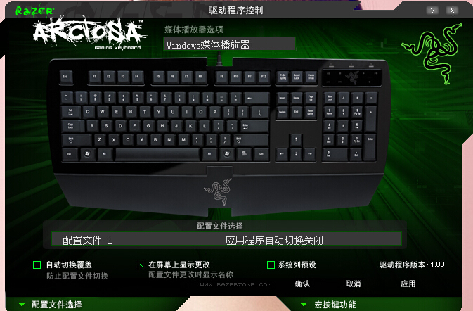 雷蛇鍵盤驅(qū)動(dòng) 官方免費(fèi)版圖1