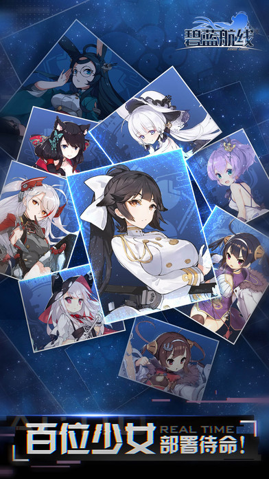 碧藍(lán)航線ios版 v1.6.2 最新版圖3