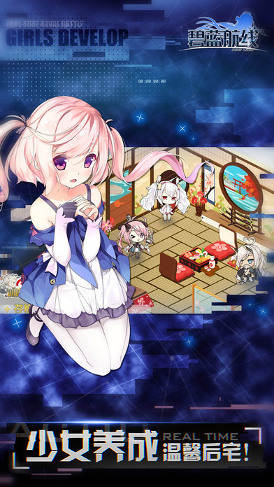 碧藍(lán)航線ios版 v1.6.2 最新版圖4