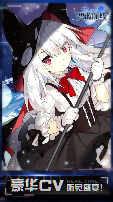 碧藍(lán)航線ios版 v1.6.2 最新版圖5