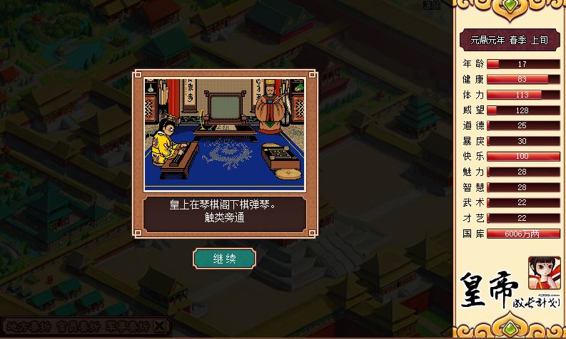 4399皇帝成長計劃