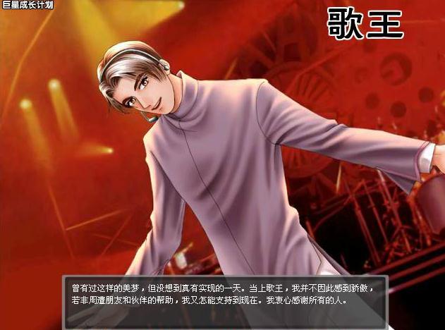 巨星成長(zhǎng)計(jì)劃2.6