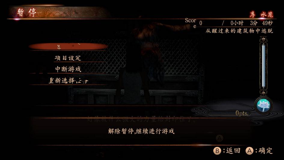 零濡鴉之巫女PC版下載 中文免安裝版圖2