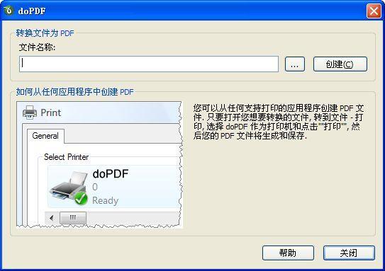 doPDF虛擬打印機下載 v10.1.112 官方免費版圖3