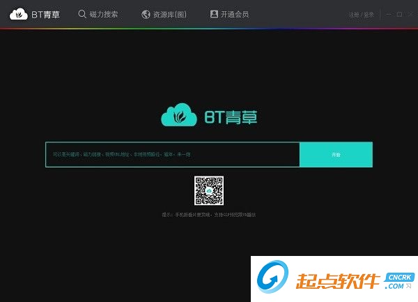 專業(yè)bt種子搜索神器