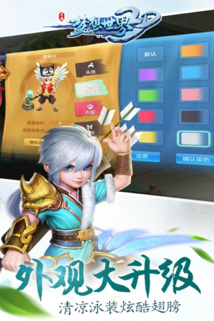 夢想世界3D九游版