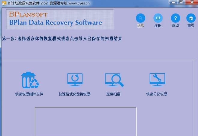B計劃數(shù)據(jù)恢復(fù)軟件下載