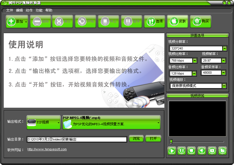 PSP視頻轉(zhuǎn)換軟件