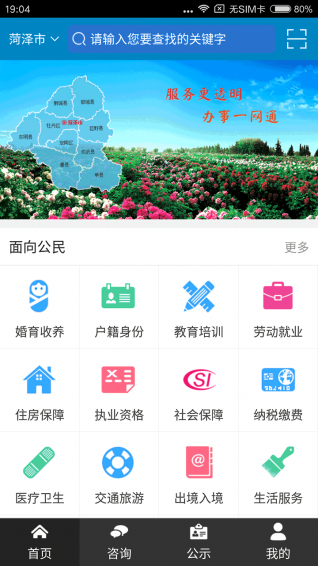 菏澤政務服務app