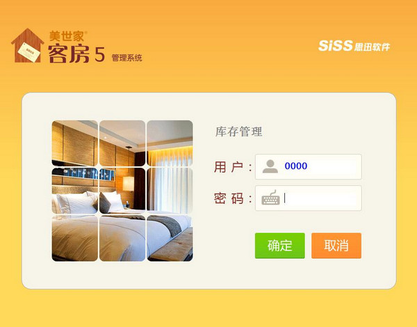 美世家客房管理系統(tǒng)下載 