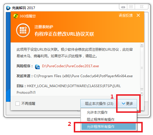 完美解碼器官方版