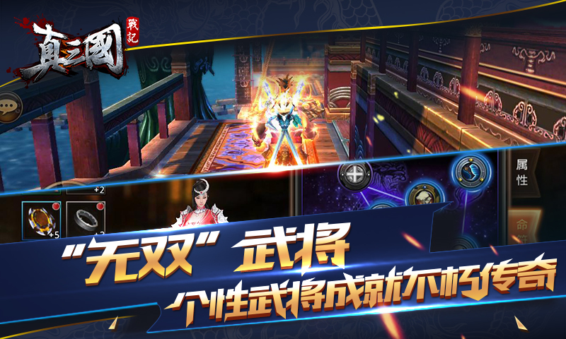 真三國(guó)戰(zhàn)記手游