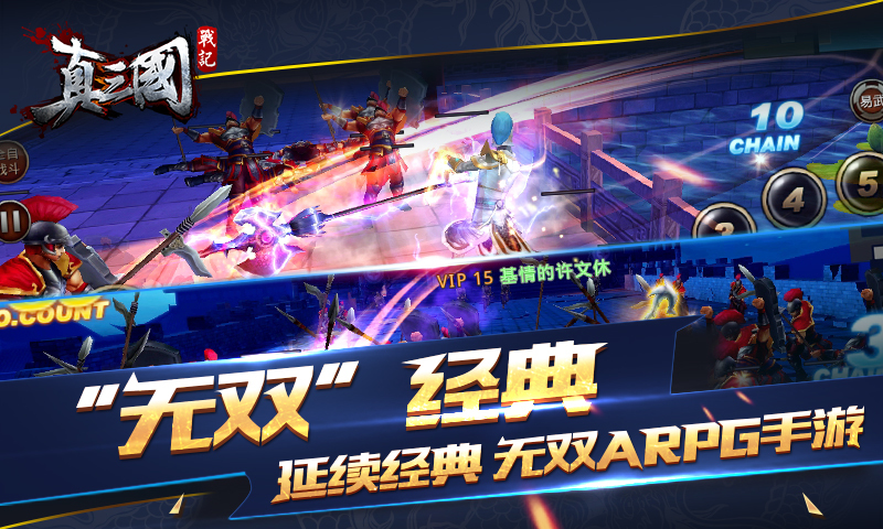 真三國(guó)戰(zhàn)記手游