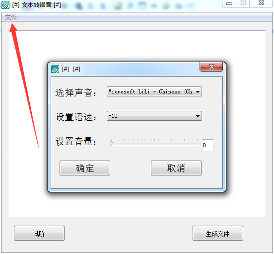文本轉(zhuǎn)語音朗讀軟件