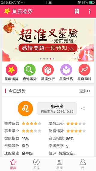 星座運勢安卓版