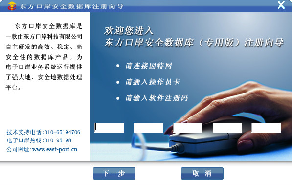 電子口岸客戶端