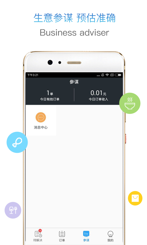 熱拍小店商家版app