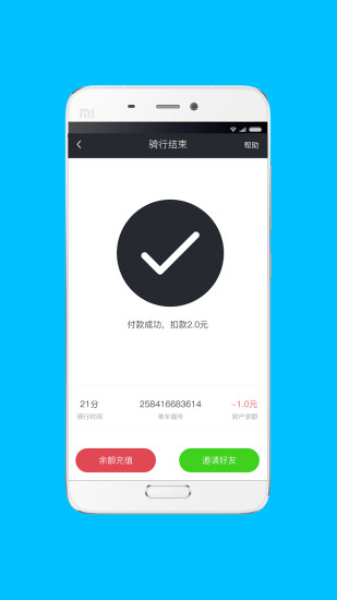 ddbike單車官方下載 v1.1.9 安卓版圖2