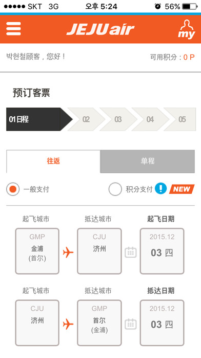 濟(jì)州航空app