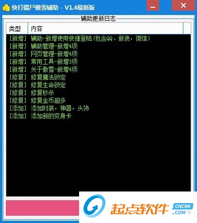 快打僵尸傲雪輔助