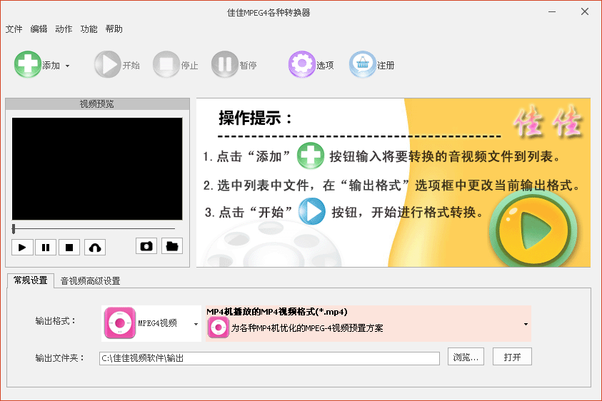 MPEG4格式轉(zhuǎn)換器免費版