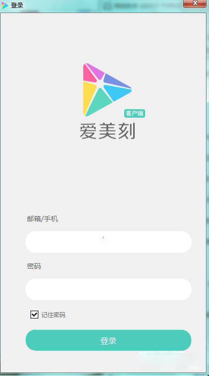 愛美刻視頻制作軟件