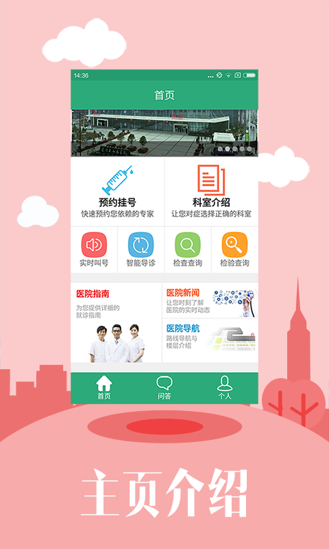 建湖人民醫(yī)院app