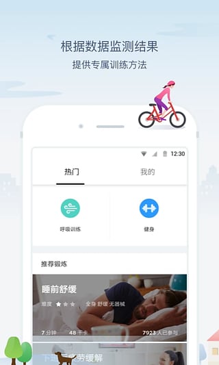 米動健康app