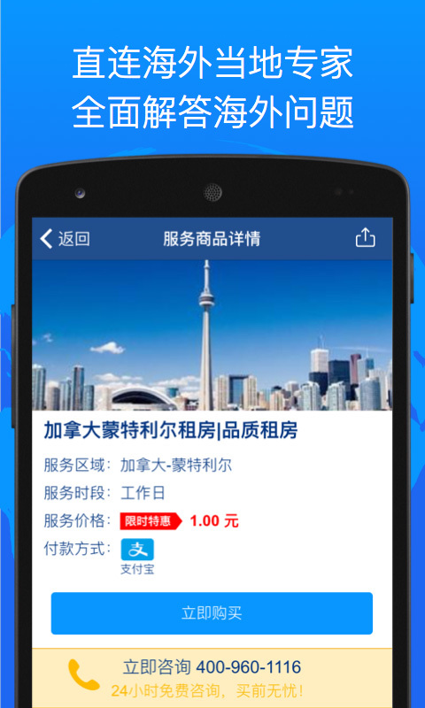 移民幫 v3.1.1 安卓版圖5