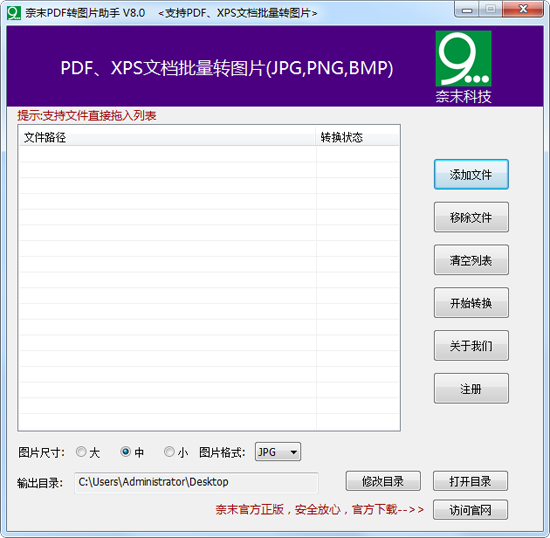 奈末PDF轉圖片助手下載