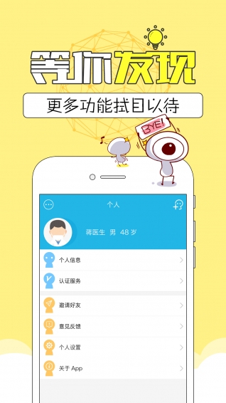 目鄰醫(yī)生版app
