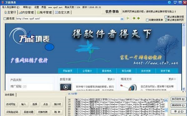 網(wǎng)頁自動(dòng)填表工具