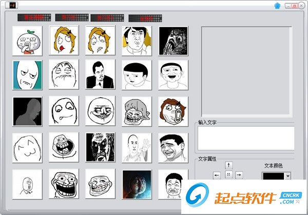萬能表情包制作器