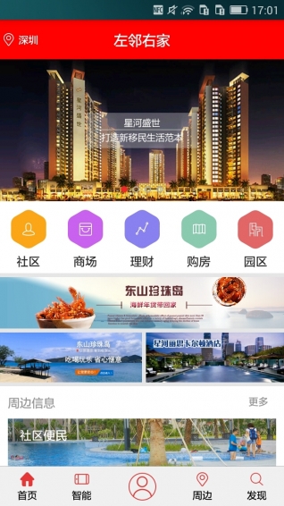 左鄰右家app