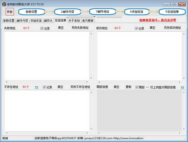 老樹郵件群發(fā)大師