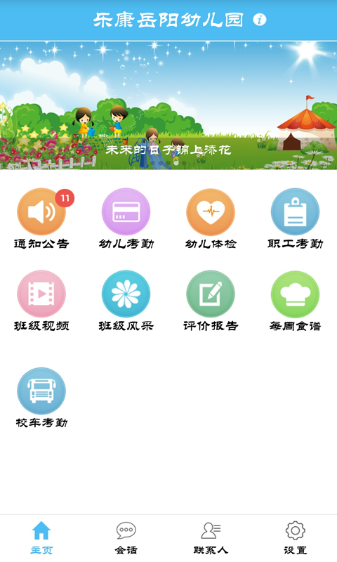 樂(lè)康幼教老師版app