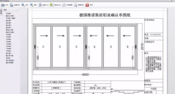 新格爾門窗繪圖軟件 