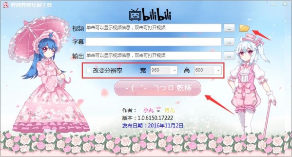 嗶哩嗶哩壓制工具(b站特供版) 