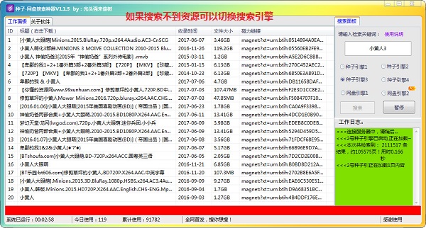種子網(wǎng)盤搜索神器