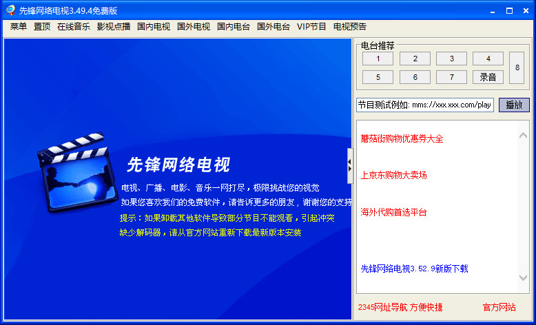先鋒網(wǎng)絡(luò)電視