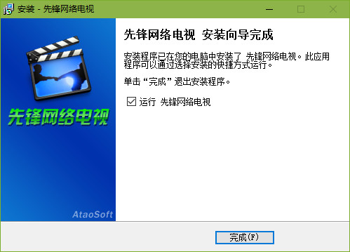 先鋒網(wǎng)絡(luò)電視