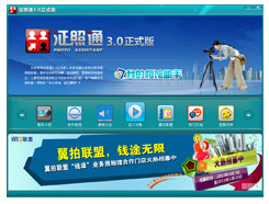 證照通下載 v3.0 正式版